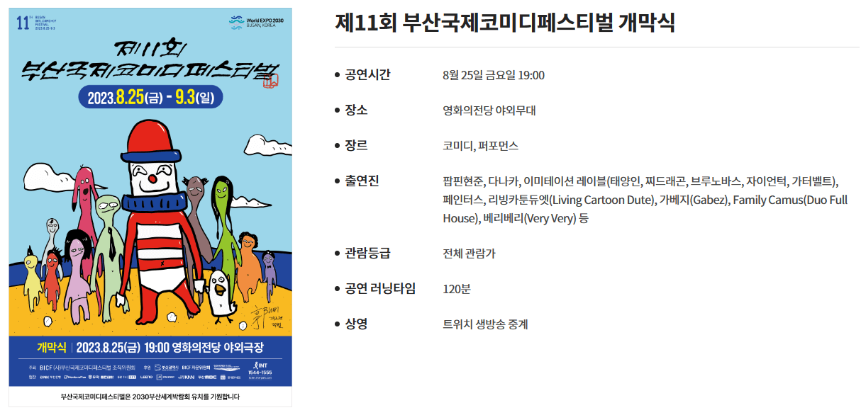 부코페10