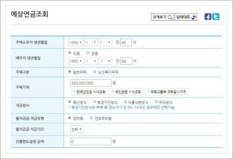 주택연금가입조건