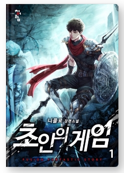 먼치킨 판타지소설 추천, 초인의게임, 귀환자+LOL 이 합쳐지면 이런내용이군요! 먼치킨 판타지소설 추천, 초인의게임, 귀환자+Lol 이 합쳐지면 이런내용이군요!