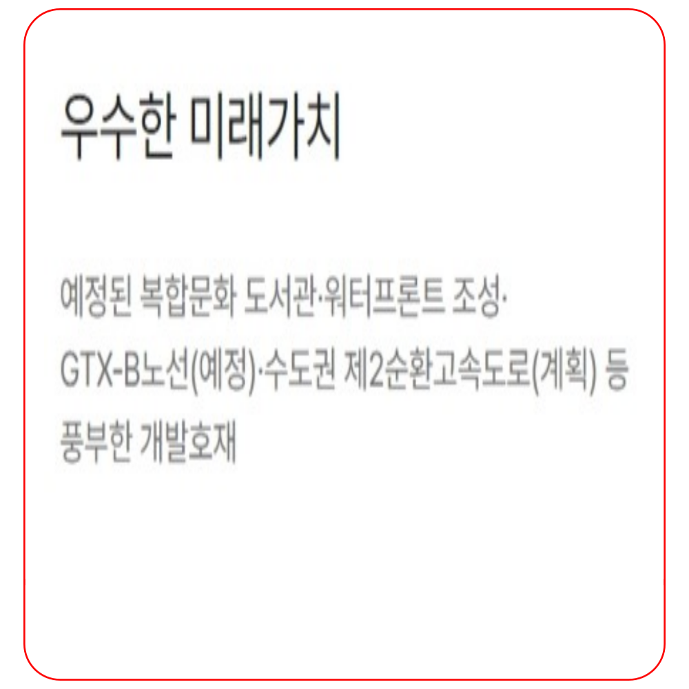 힐스테이트 송도 5차 미래가지 교통