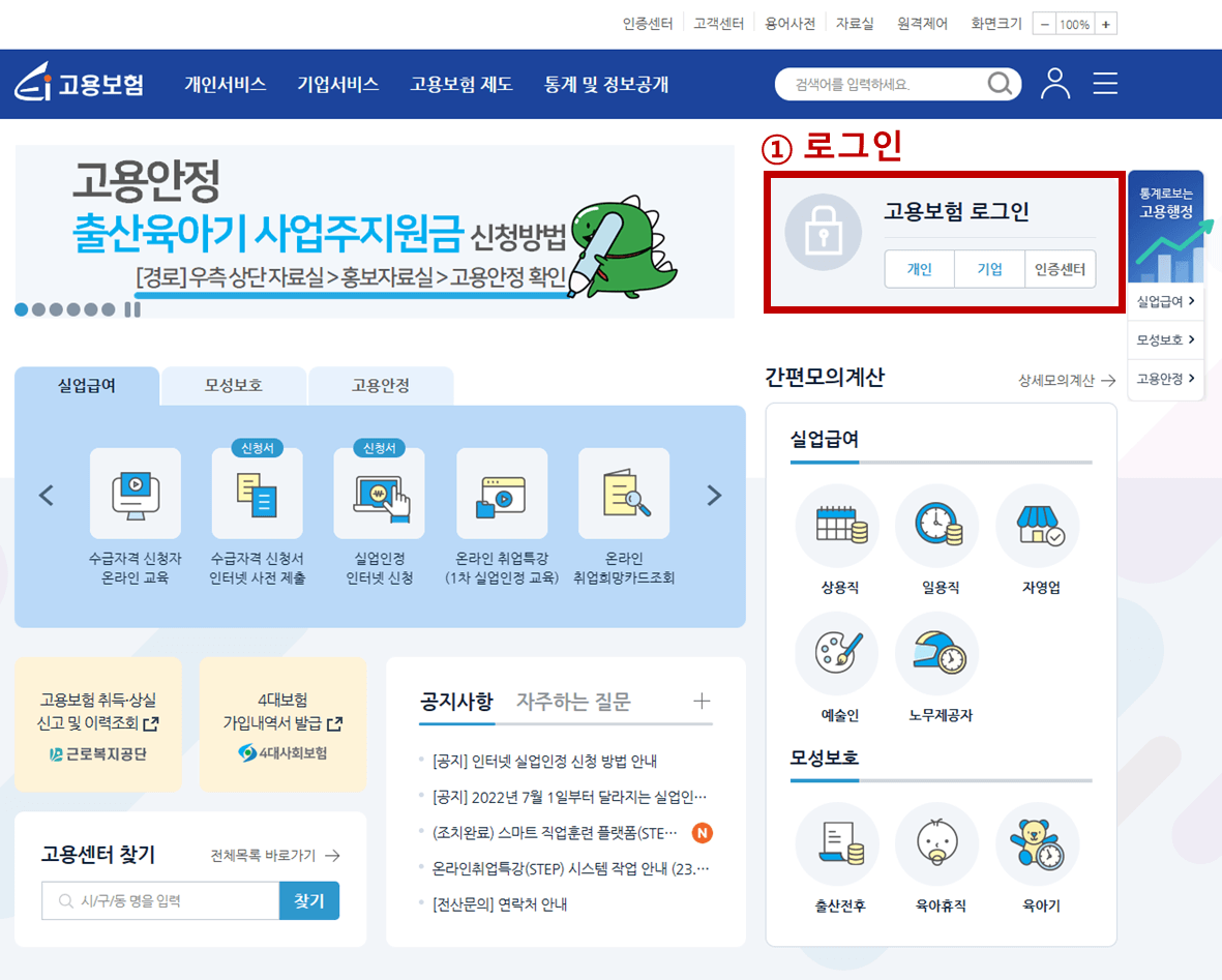 실업급여 신청방법