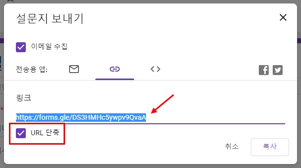 구글 설문지 링크하는 방법