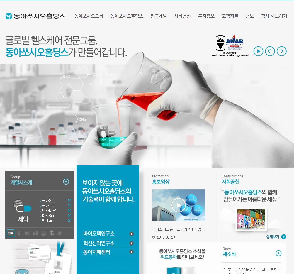  동아쏘시오홀딩스 배당금(2020년 배당금)