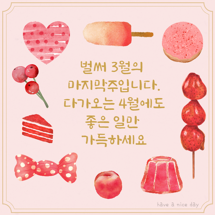 3월 인사말 모음 봄 이미지 12