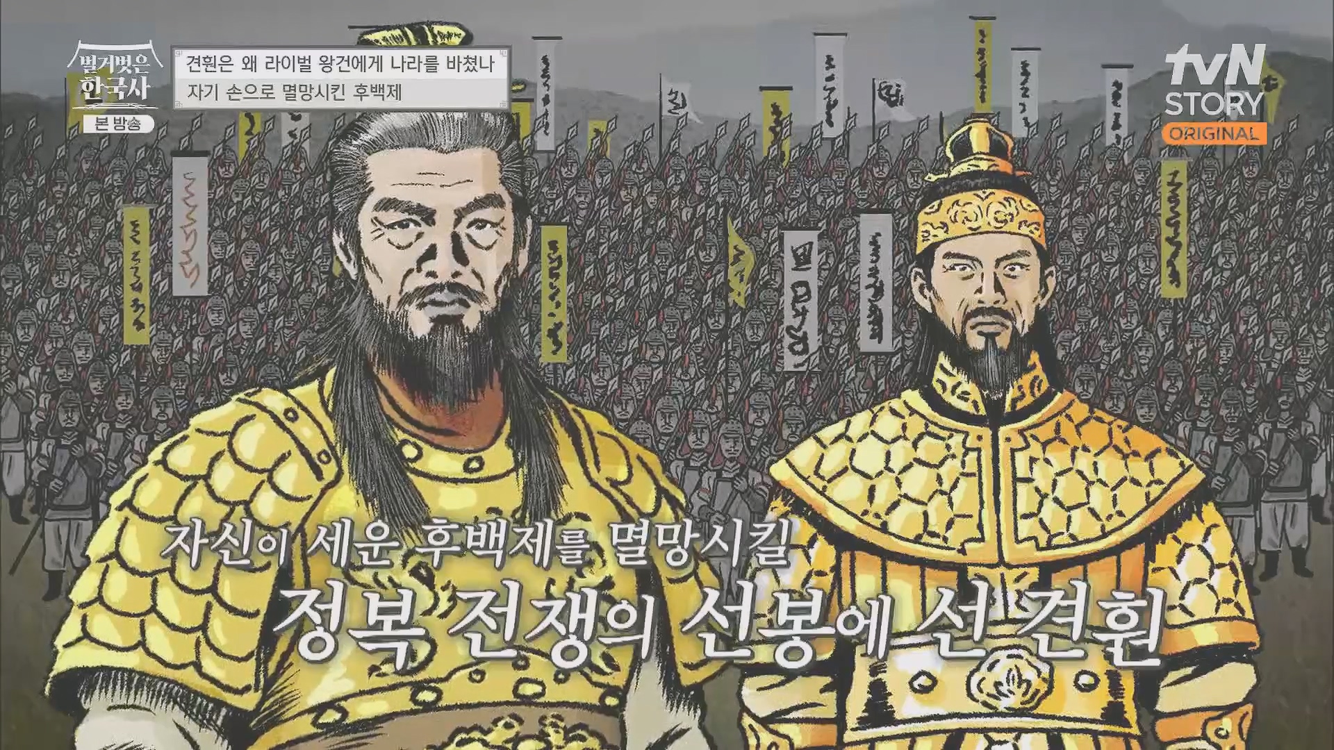 벌거벗은 한국사.E58.230531p.H264-F1RST.mp4_20240102_204716.828.jpg