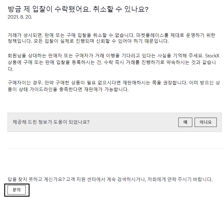 스탁엑스 취소방법 