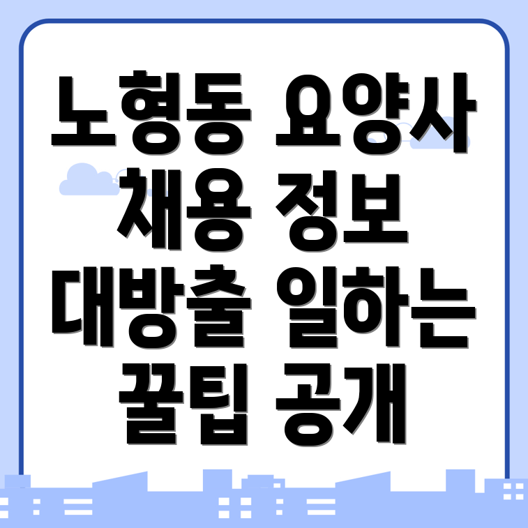 제주시 노형동 요양보호사 구직
