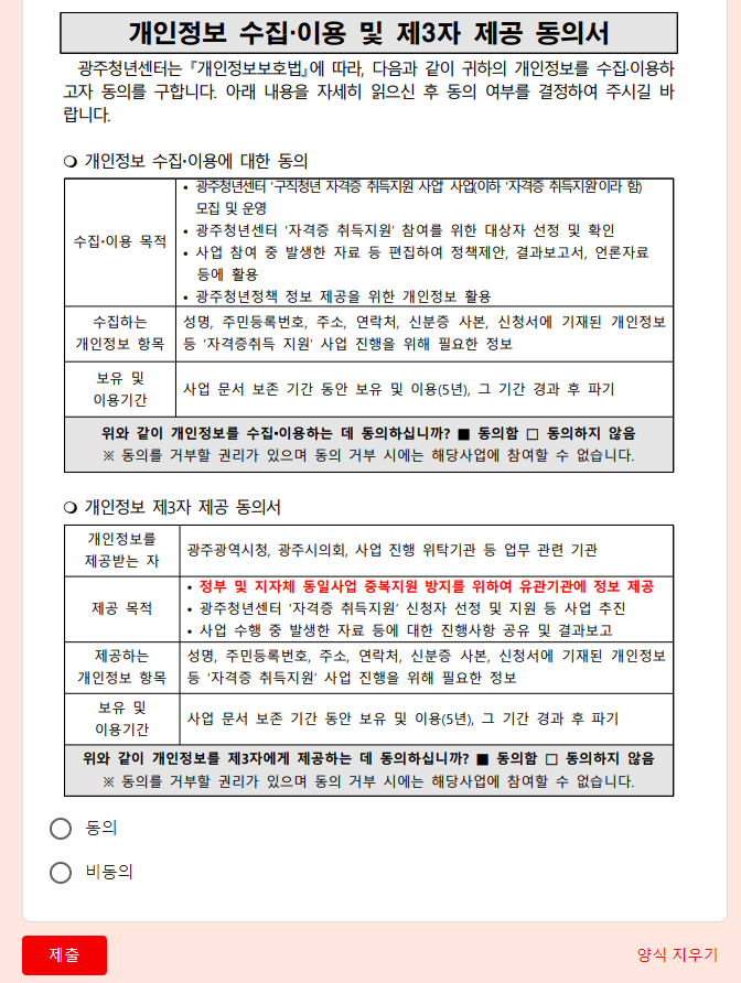 광주 청년 자격증 취득 지원금 신청방법