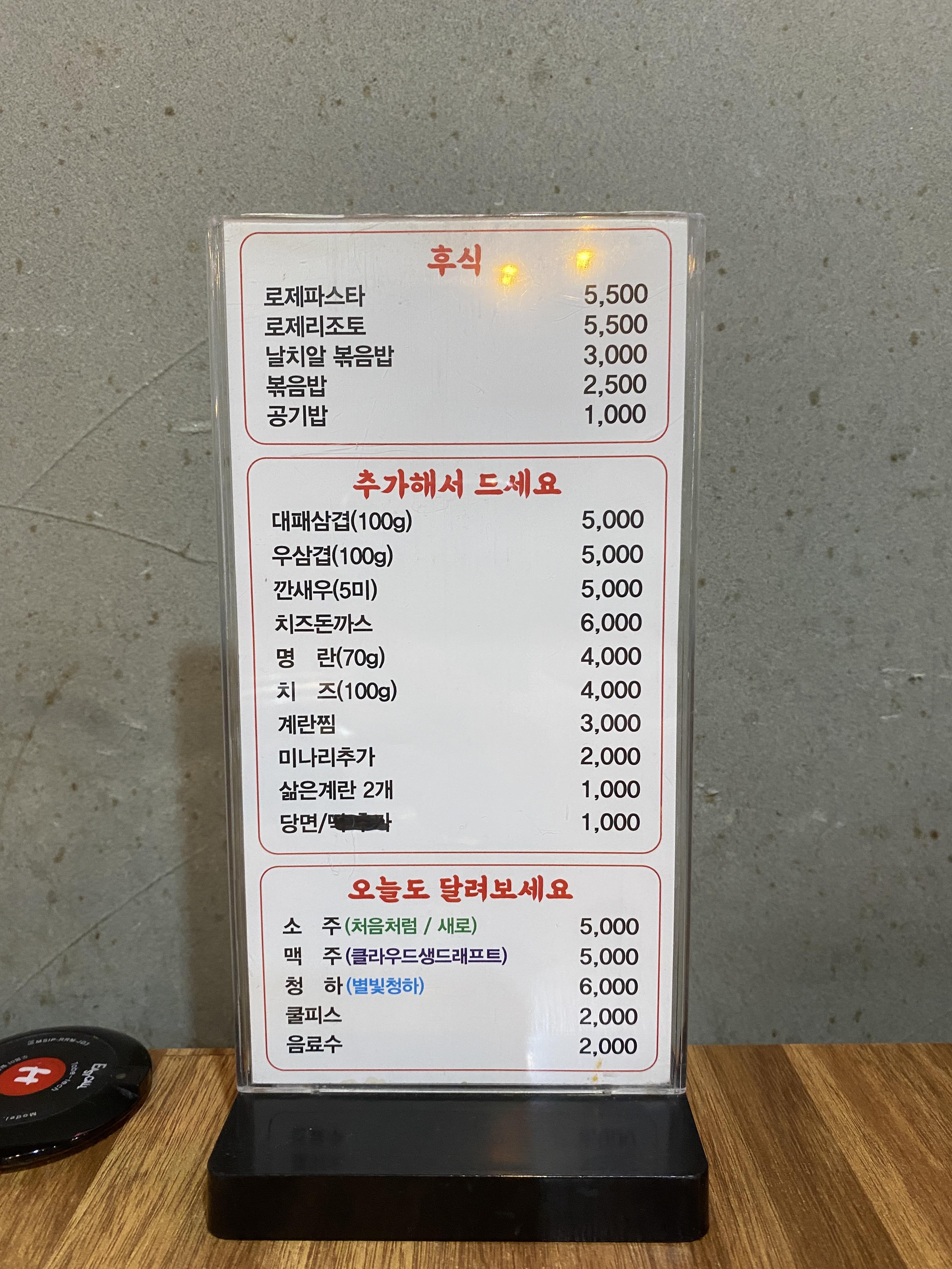 쭈사장-메뉴판