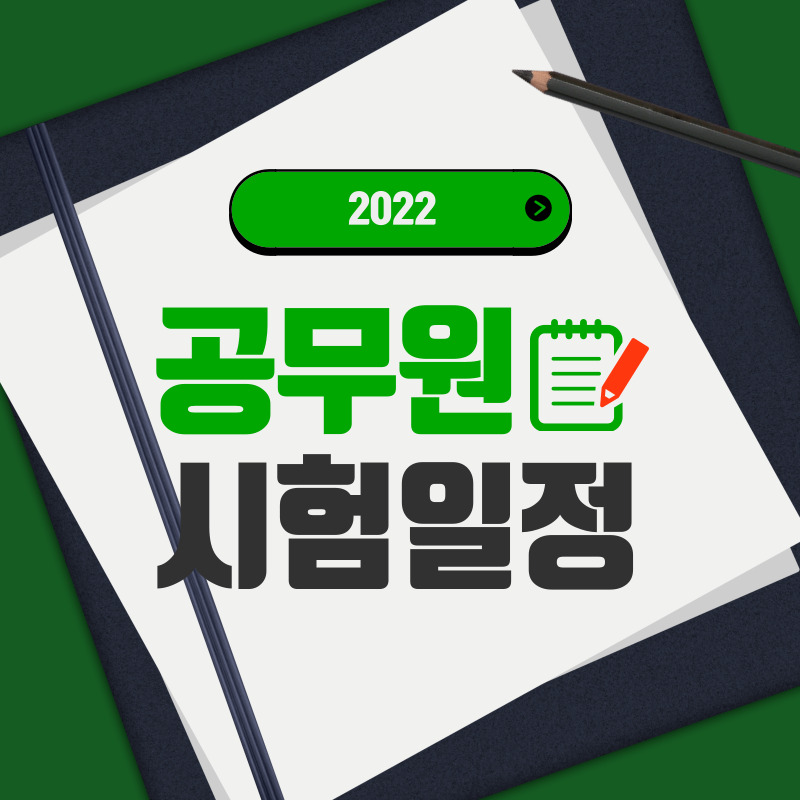 공무원