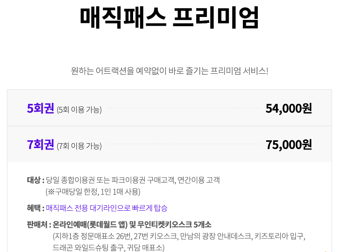 매직패스 이용금액 안내 그림
