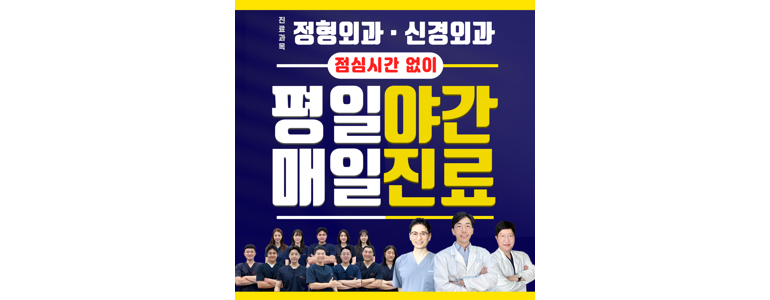 서울 구로구 정형외과