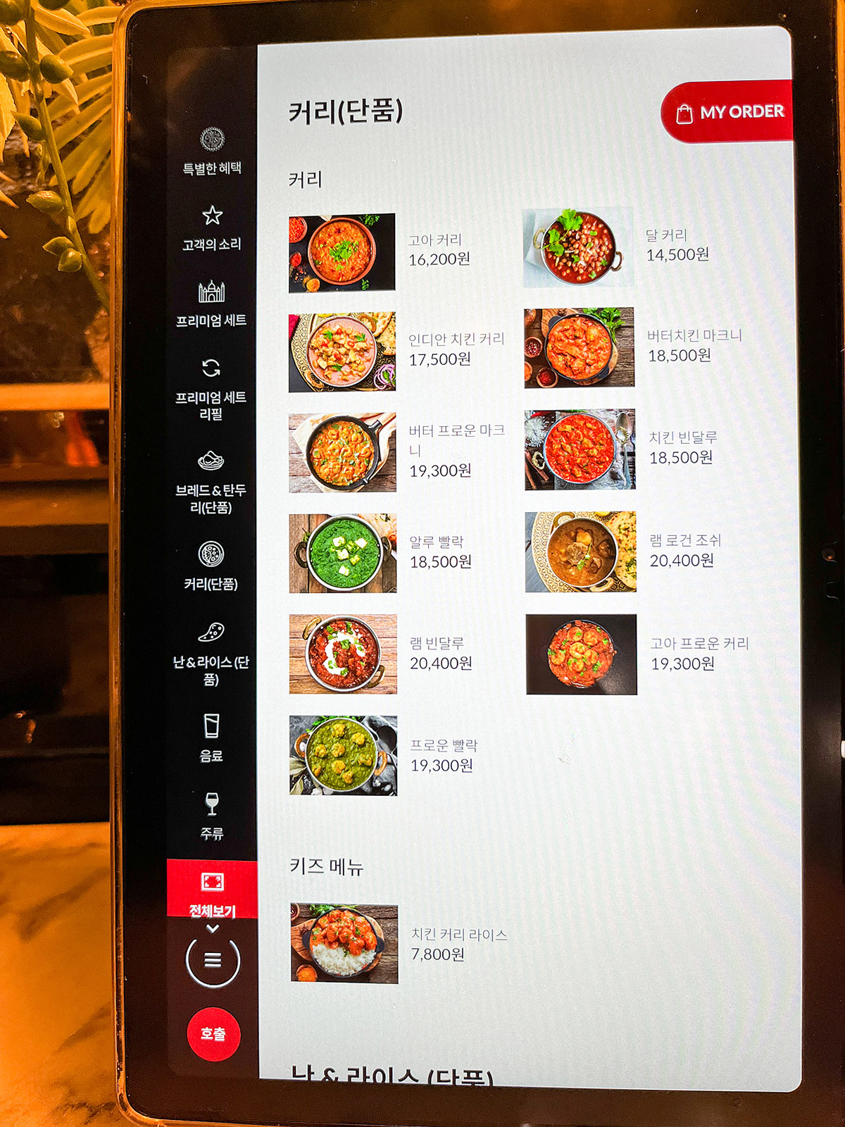 부산 해운대 신세계 센텀시티 몰 - 인도 카레 맛집 아그라(Agra) 메뉴