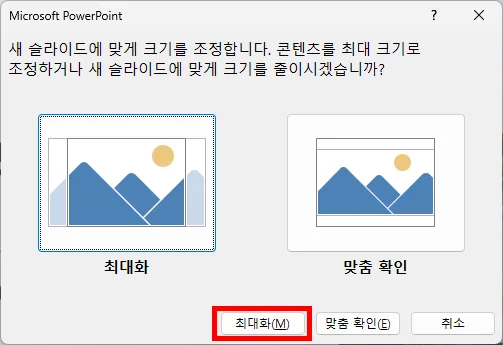 ppt에서 슬라이드 크기를 최대화 하는 모습