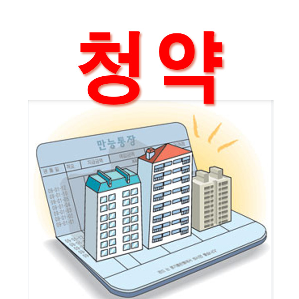 통장위에-아파트가-있는-이미지