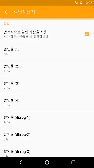 휴대폰 할인 계산기 어플 추천 앱-26 휴대폰 할인 계산기 어플 추천 앱-26