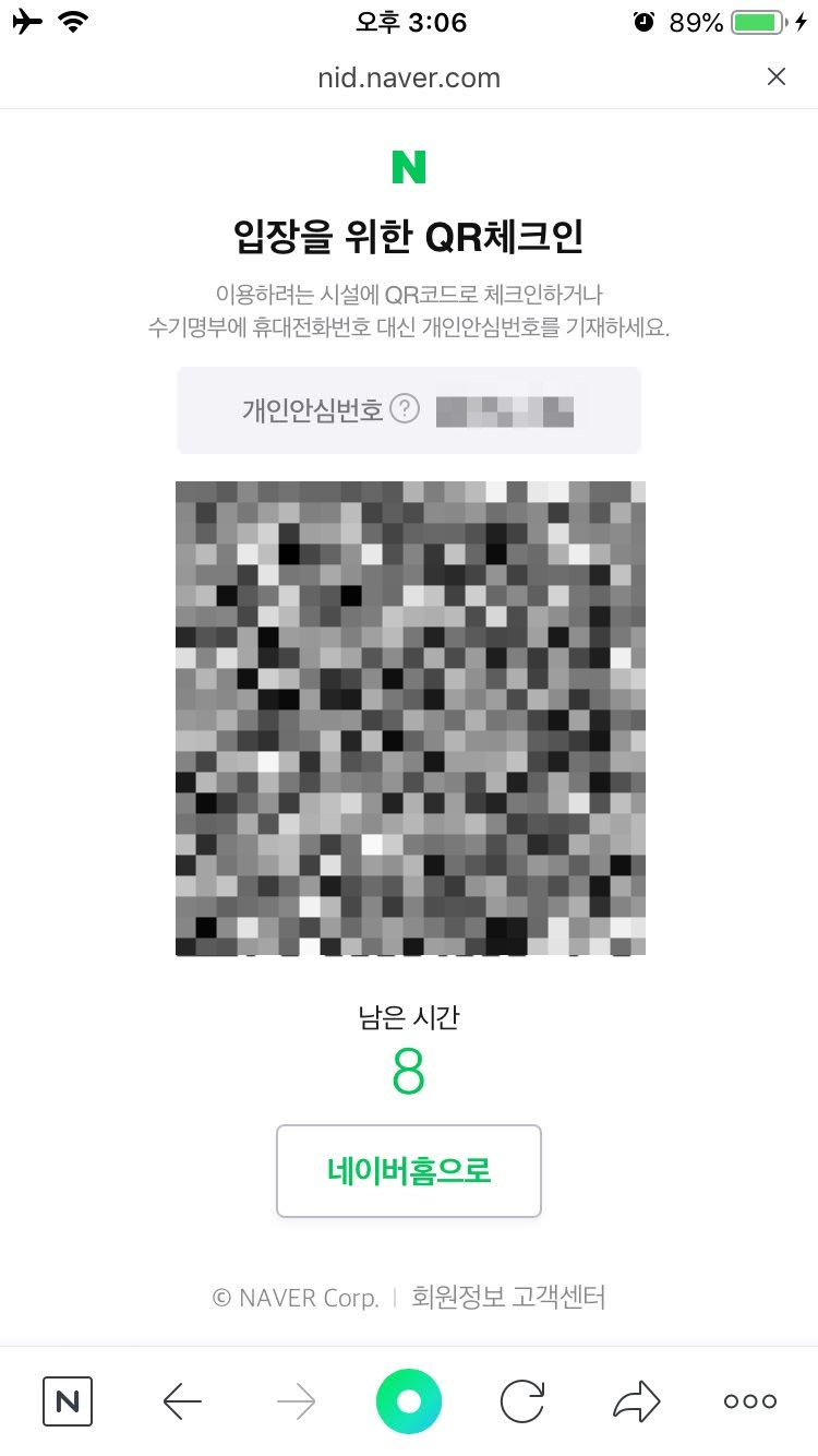  [한국생활] 어디에 가든 필요한 QR 체크인