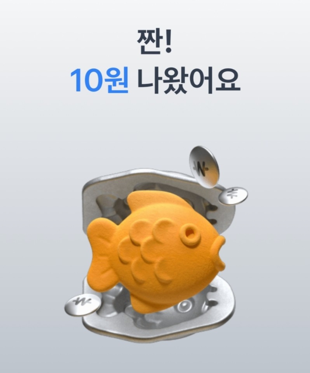 [앱테크] 토스 붕어빵 링크 378개 공유 (feat. 모르면 손해! 클릭해서 용돈 벌기!!)