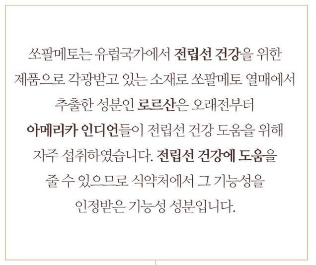 쏘팔메토에 관한 설명 글 사진