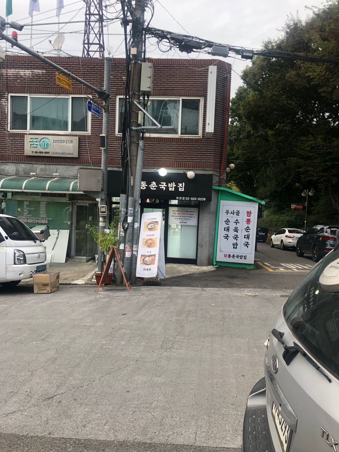  [과천 맛집] 국밥 맛집 과천 문원동 동춘국밥집