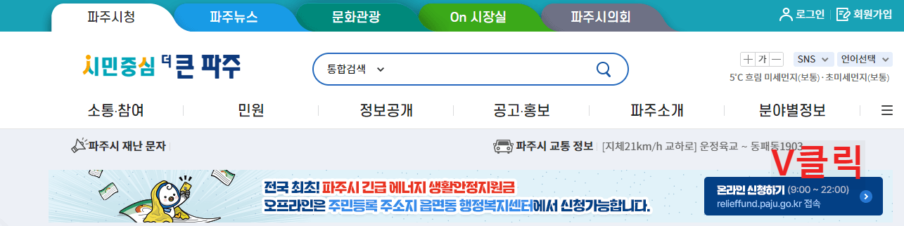  파주시난방비지원 대상 신청방법