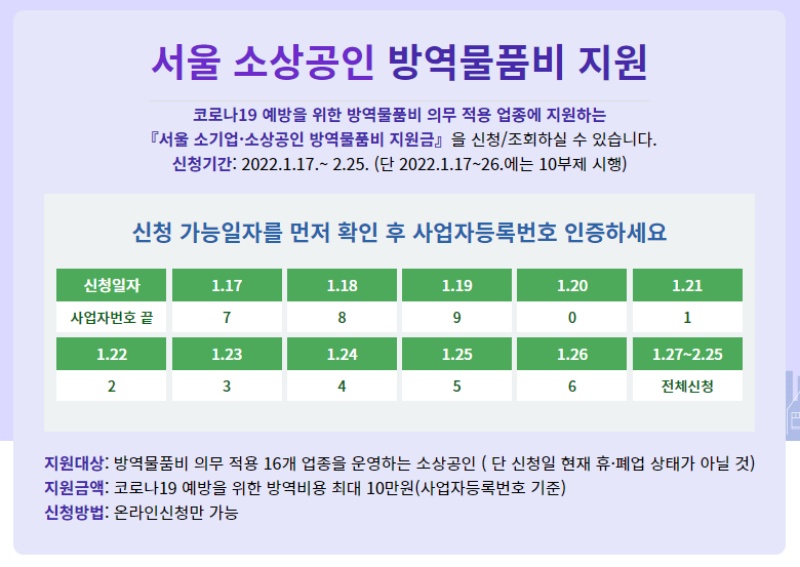 서울방역물품 신청