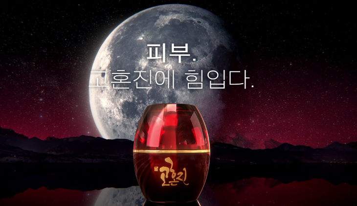  고혼진 화장품 가격 후기