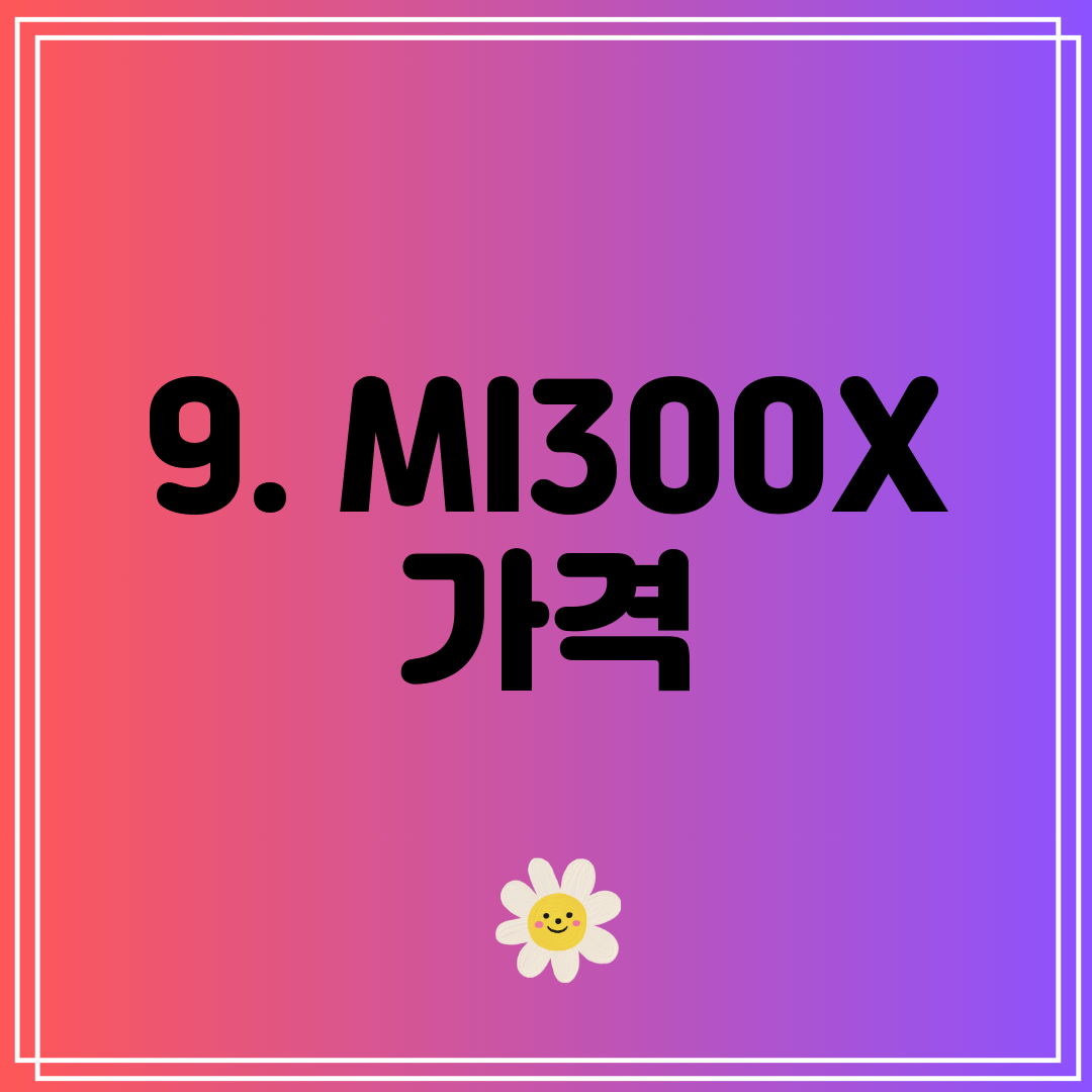 9. MI300X 가격