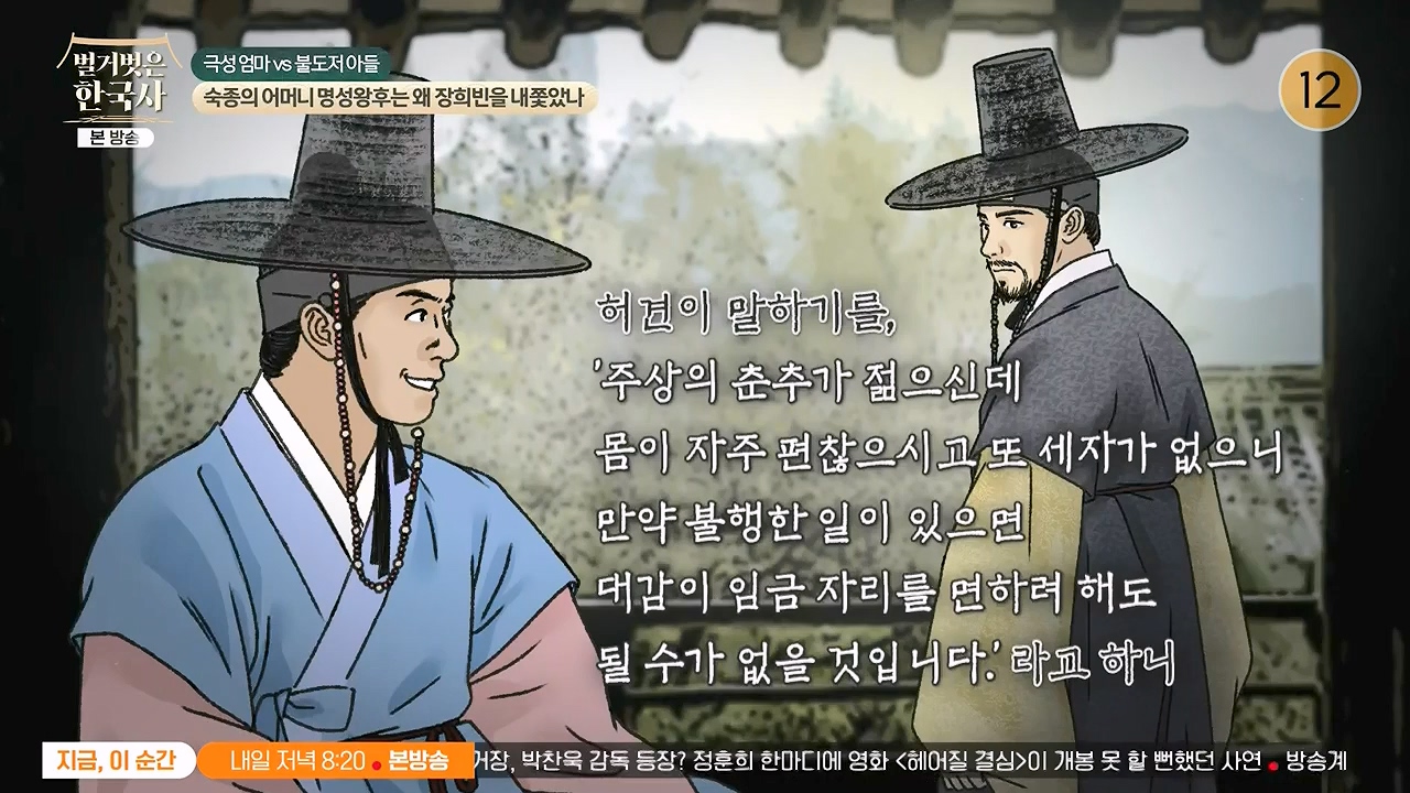 벌거벗은 한국사.E112.240613p-NEXT.mp4_20240706_170538.002.jpg