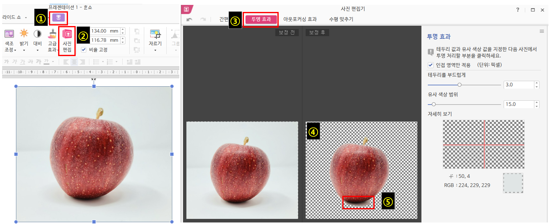 편집 기능을 사용하여 이미지 배경 제거하는 방법