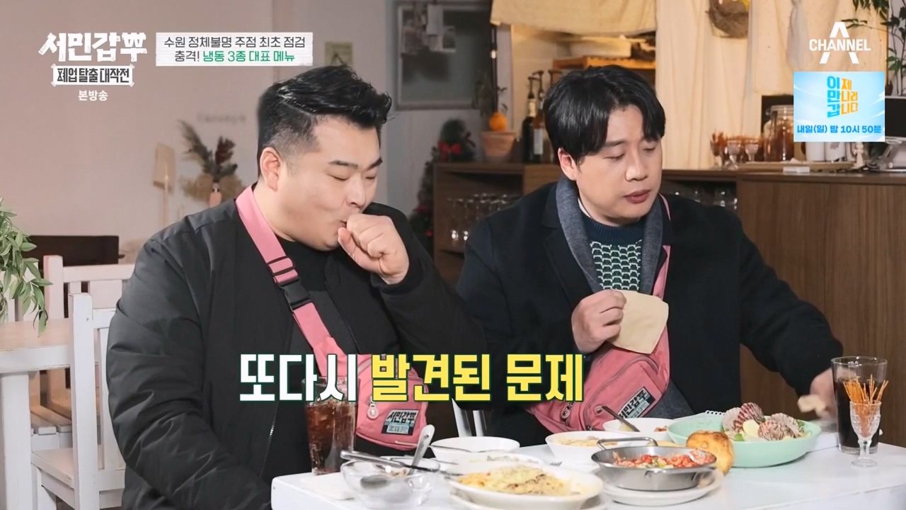 서민갑부 폐업 탈출 대작전.E27.240218p-NEXT.mp4_20240218_145116.558.jpg