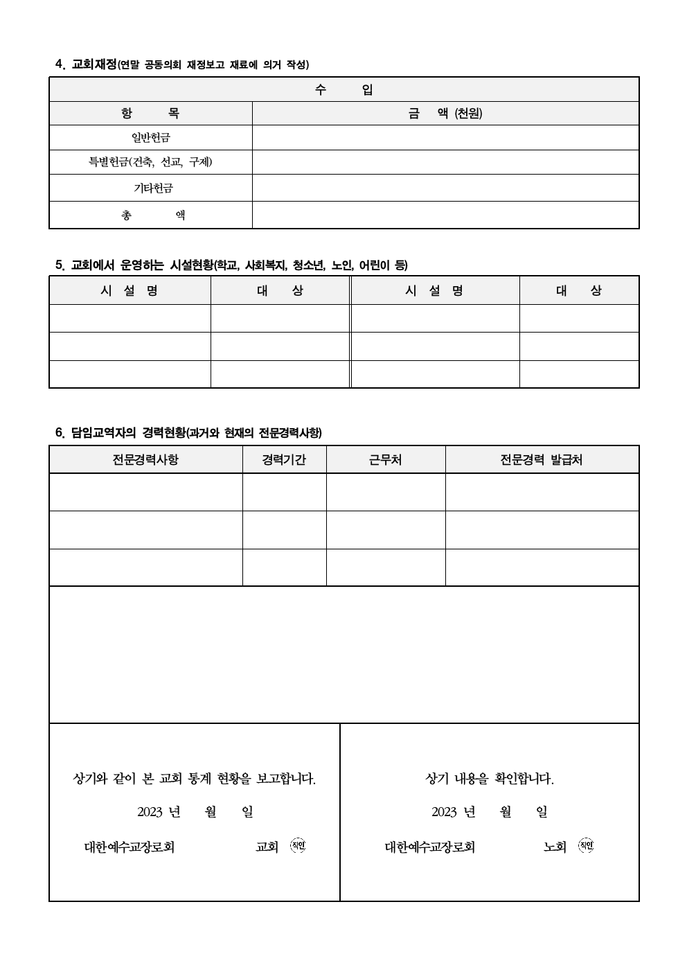 제75차 장로교 정기회의 공식 서한 12