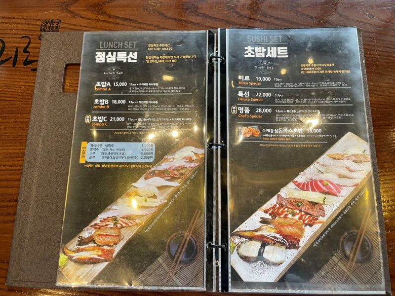 스시미르네_용호점_메뉴판
