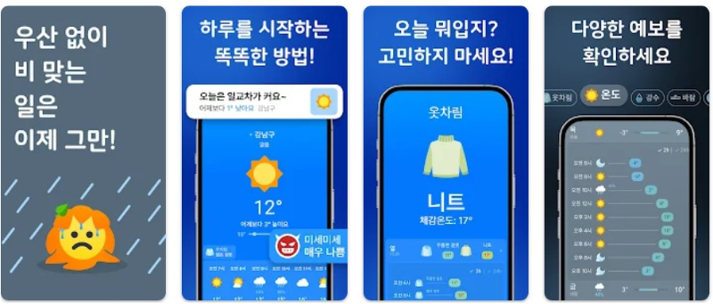 날씨날씨앱 기능