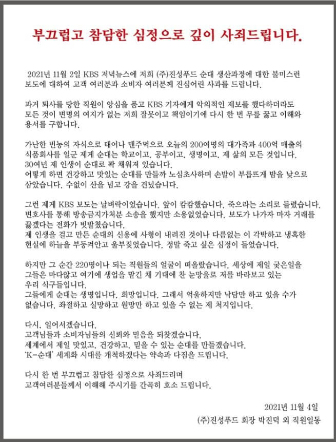  진성푸드 2차 사과문 올라왔다.