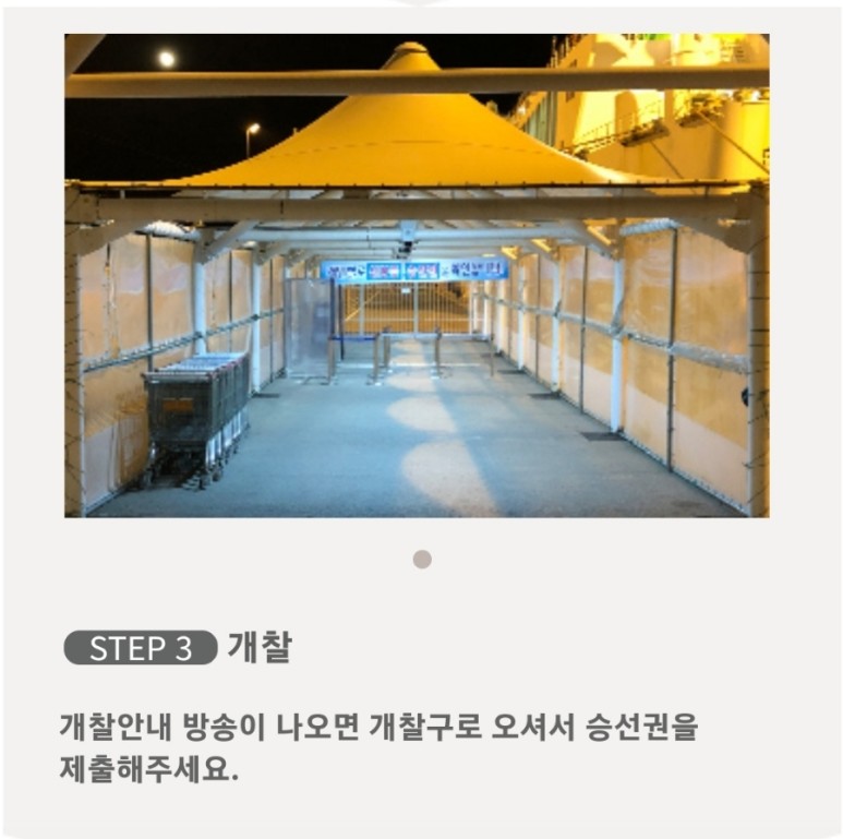 한일고속 골드스텔라 여수에서 배 타고 제주도 가는 방법. 59