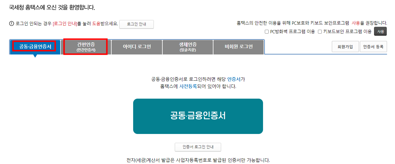 홈텍스 화면