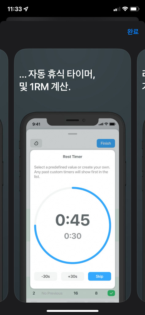 rest-timer-1rm-자동-휴식-타이머