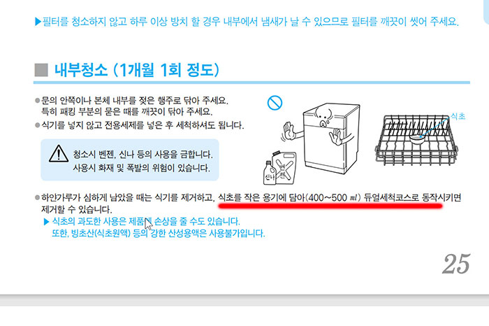 LG 식기세척기 매뉴얼 내부청소 방법