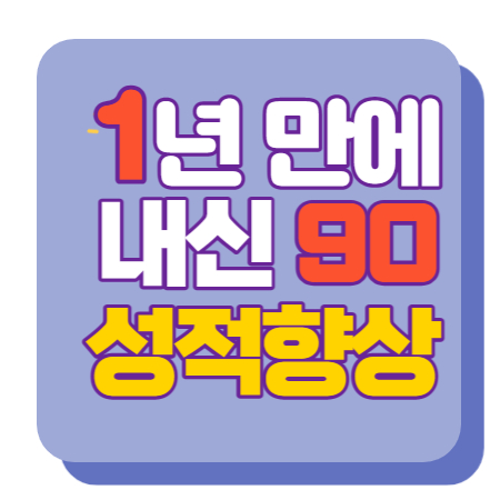  옥련동 중학생 수학과외 고등 청학동 중등 영어과외 하는데