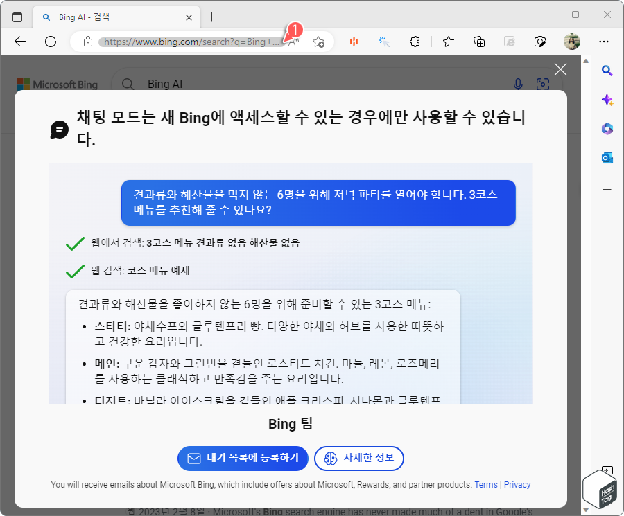 Bing AI - 검색 웹 사이트 접속