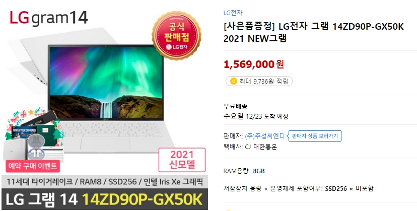  LG그램 2021 신입생 노트북 추천 전작과의 차이점은?