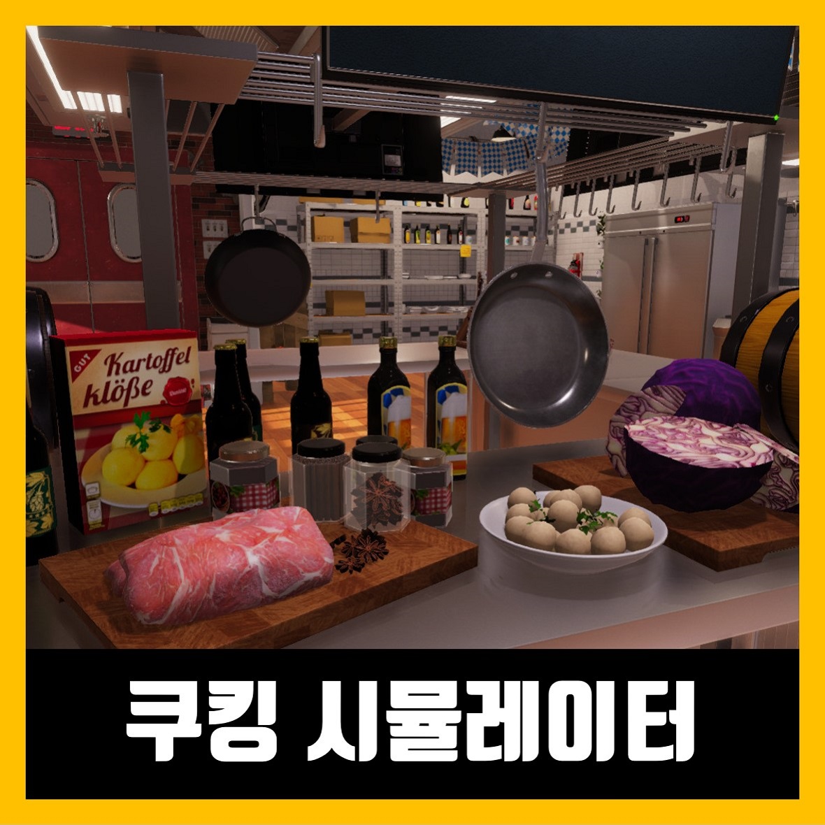  쿠킹 시뮬레이터 다운로드 한글 무설치 Cooking Simulator