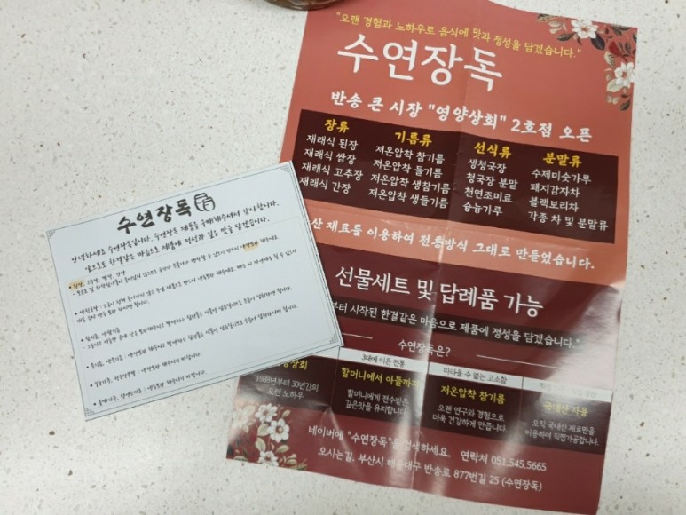 재래식 된장 수연장독 3