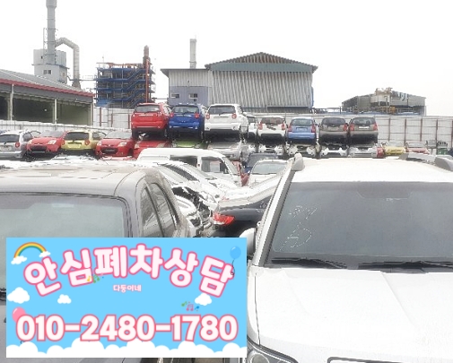 서울관악구폐차장