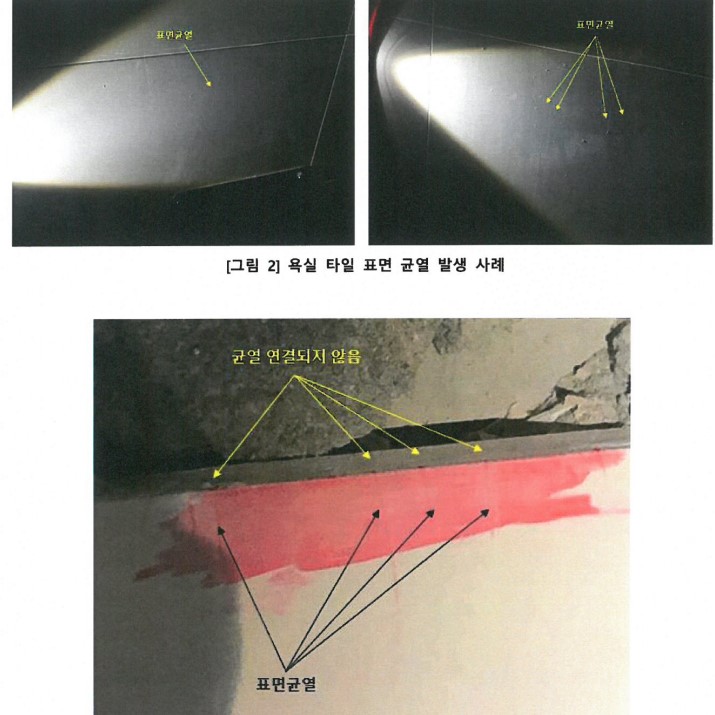 욕실-타일-표면-균열