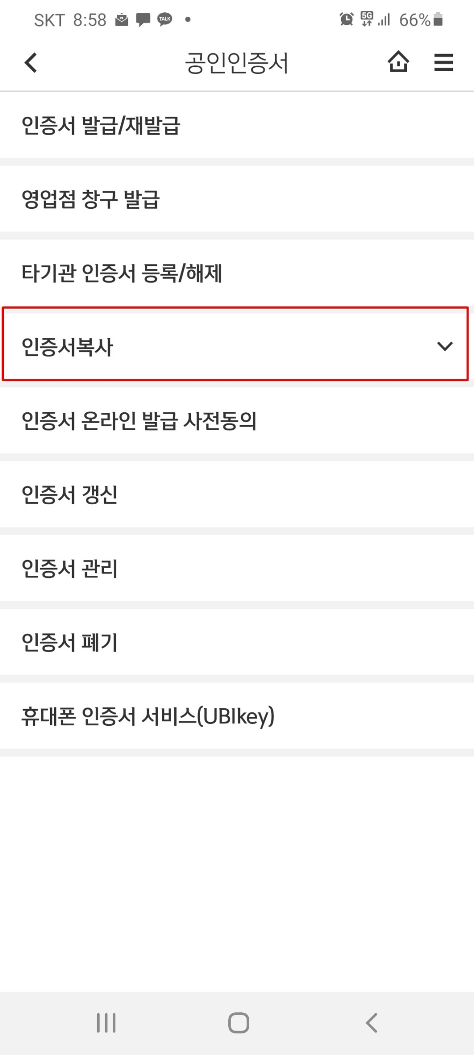 신한은행 공인인증서 스마트폰에서 pc 신한은행 공인인증서 옮기기 스마트폰에서 PC 9