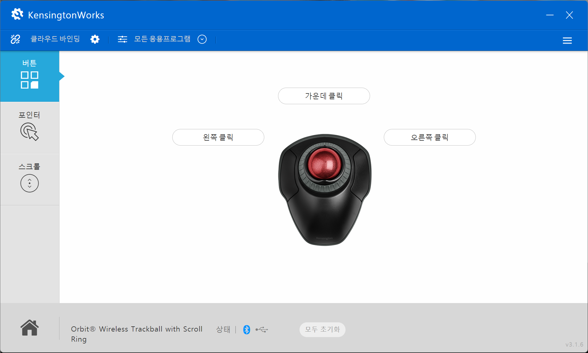 켄싱턴 오르빗 무선 트랙볼 마우스 소프트웨어 KensingtonWorks 1