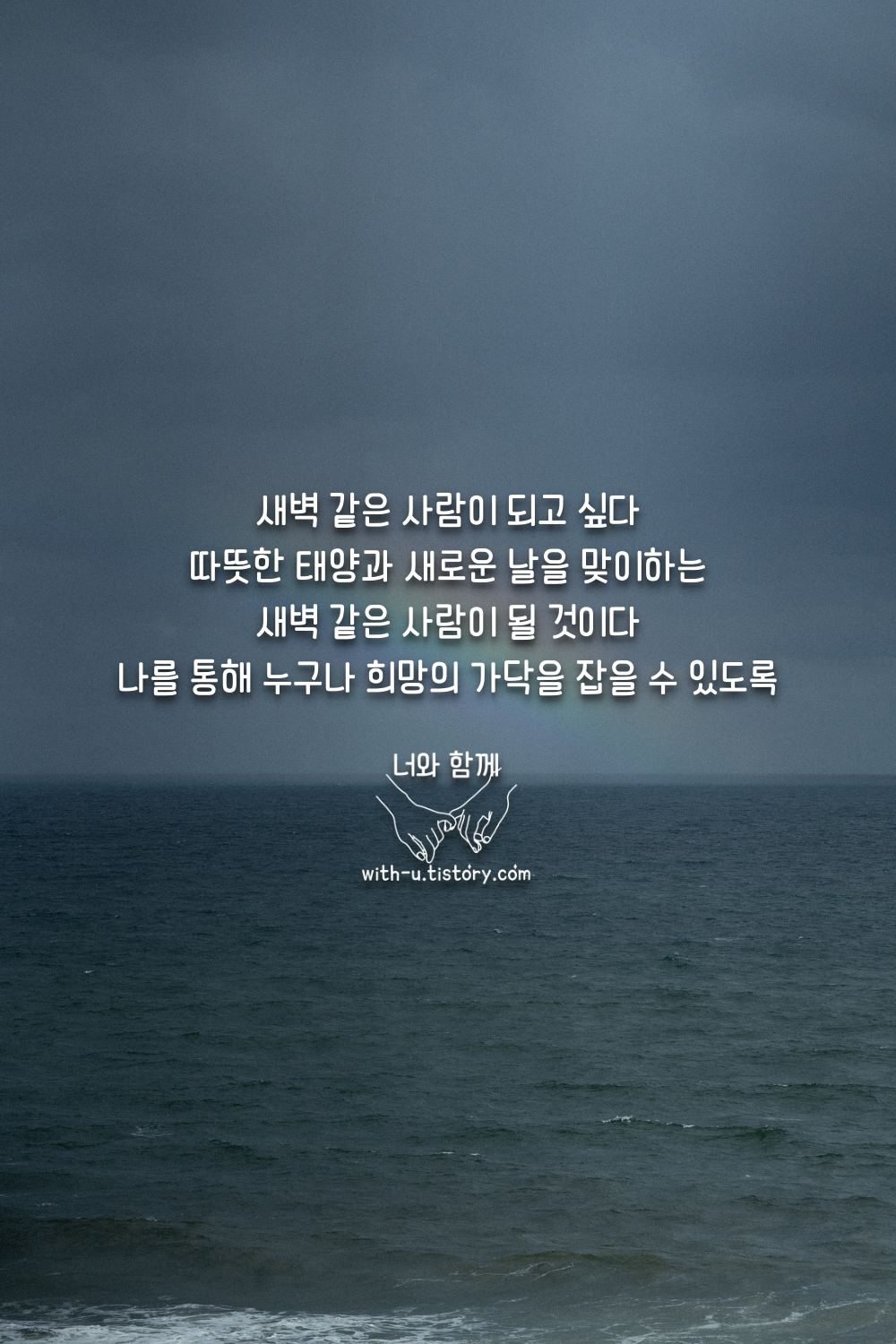  새벽 명언 : 짧고 좋은 글귀 : 짧은 명언