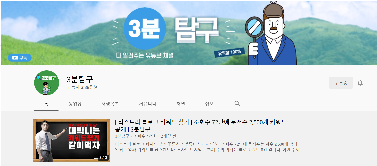  구글애드센스 수익 노하우 대방출 "3분탐구"